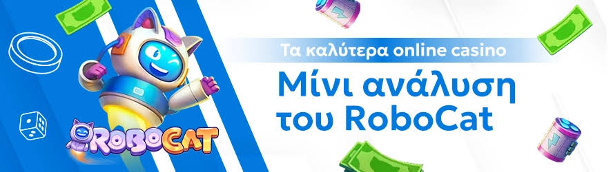 Τα Καλυτέρα Online Casino στην Ελλάδα